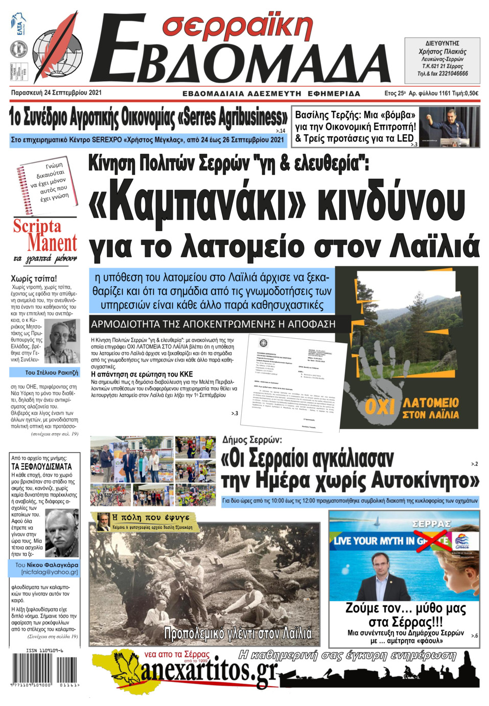 Πρωτοσέλιδο εφημερίδας Σερραϊκή Εβδομάδα