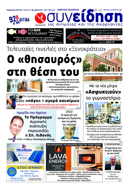 Πρωτοσέλιδο εφημερίδας Η Συνείδηση