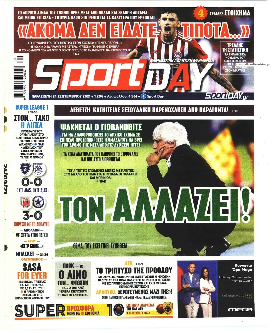 Πρωτοσέλιδο εφημερίδας Sportday