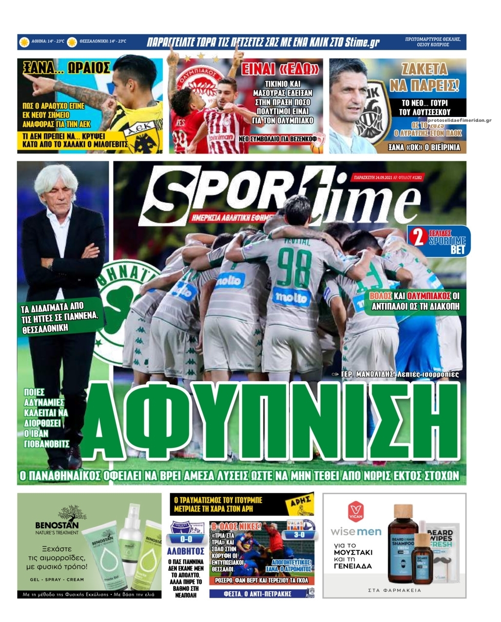 Πρωτοσέλιδο εφημερίδας Sportime