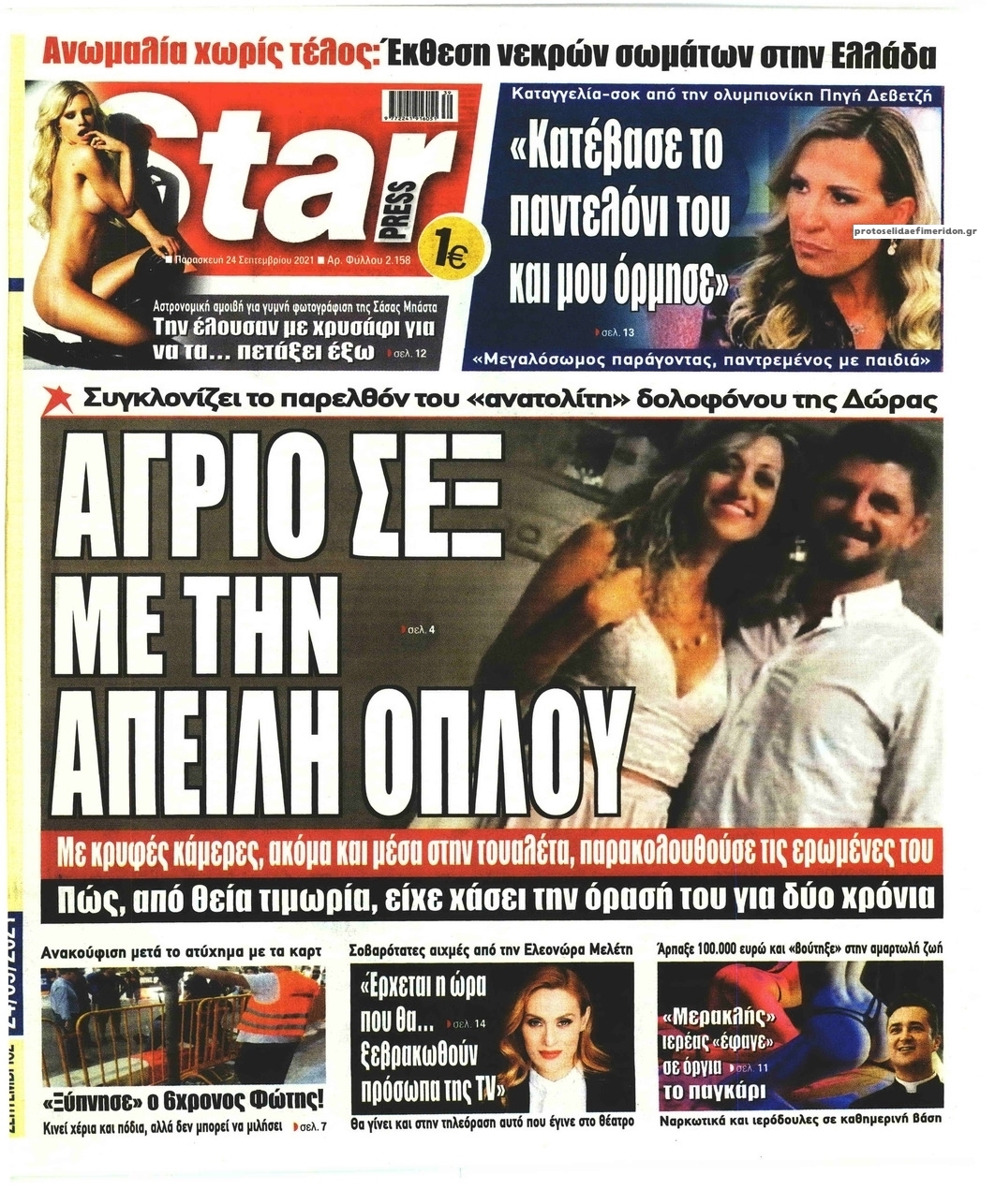 Πρωτοσέλιδο εφημερίδας Star Press