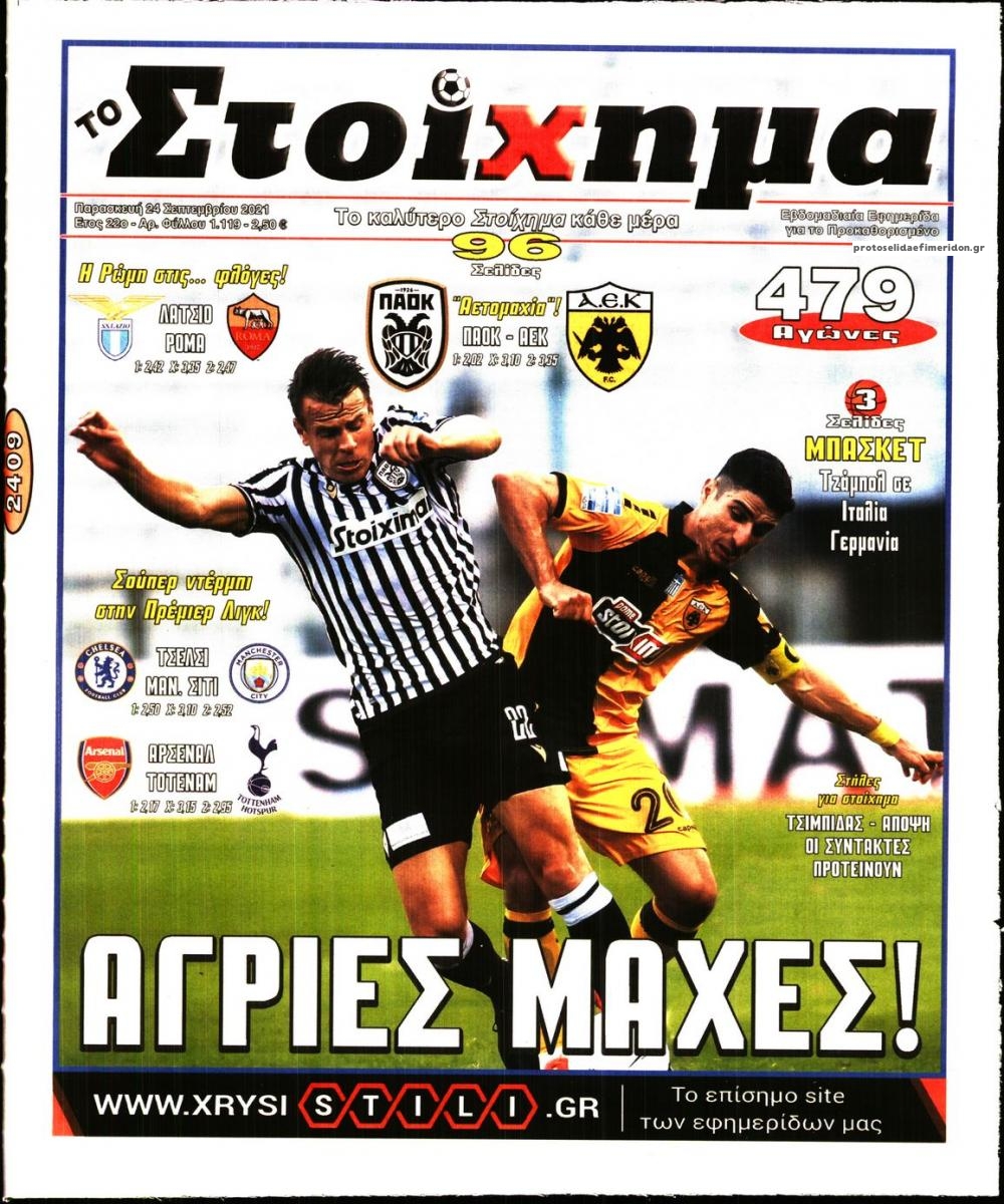 Πρωτοσέλιδο εφημερίδας Στοίχημα