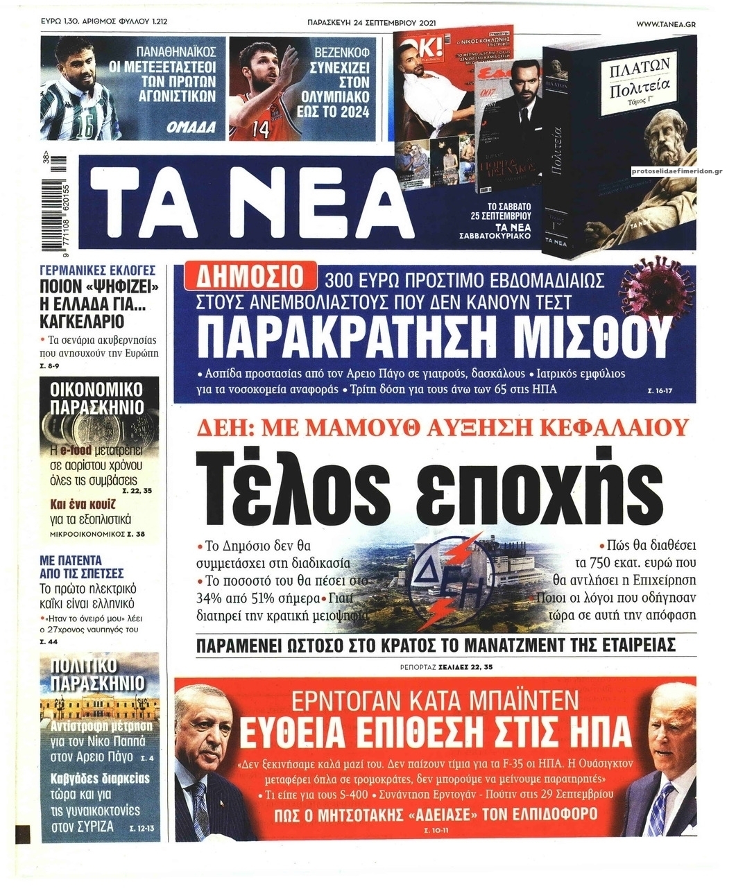 Πρωτοσέλιδο εφημερίδας Τα Νέα