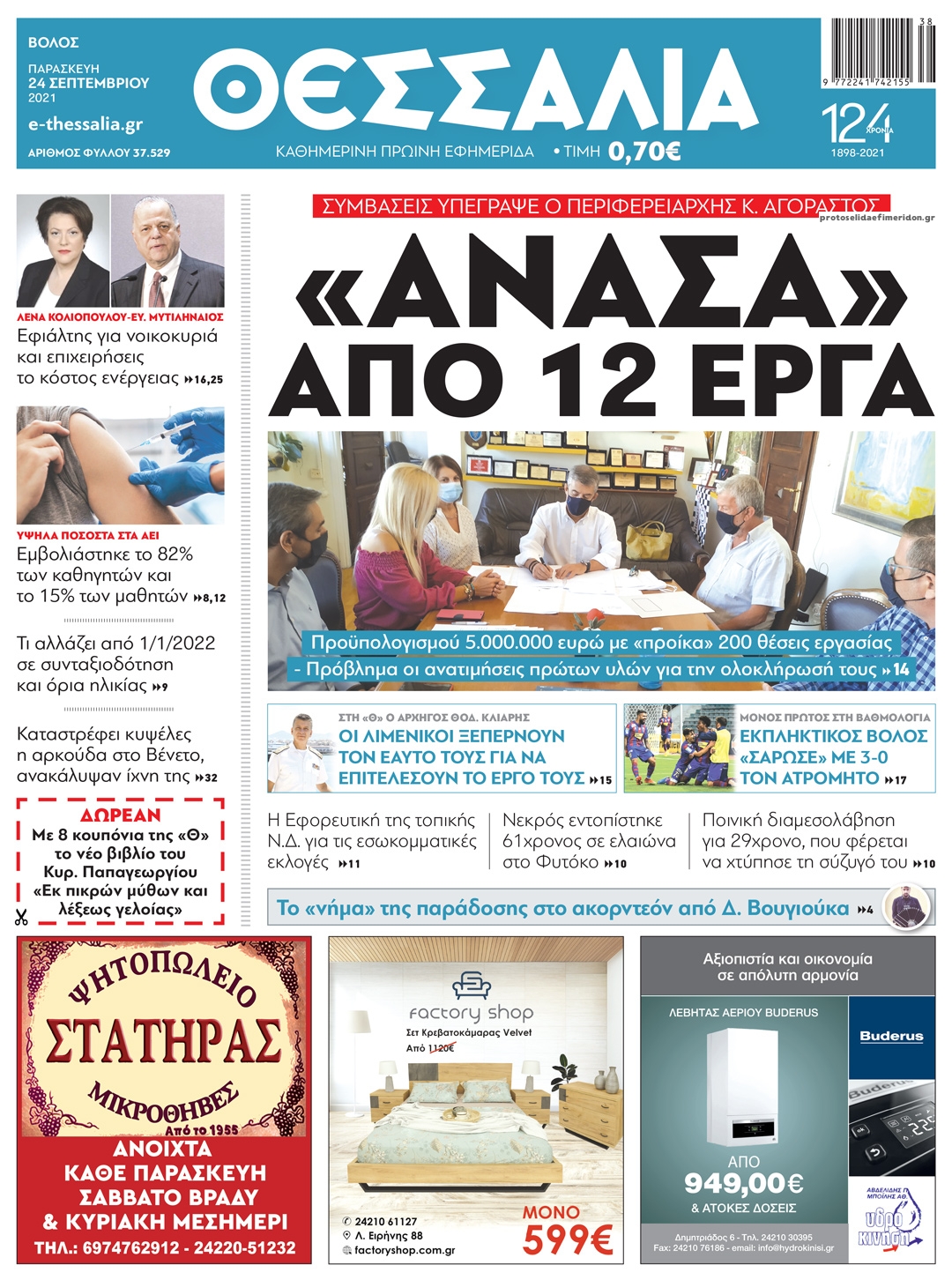 Πρωτοσέλιδο εφημερίδας Θεσσαλία