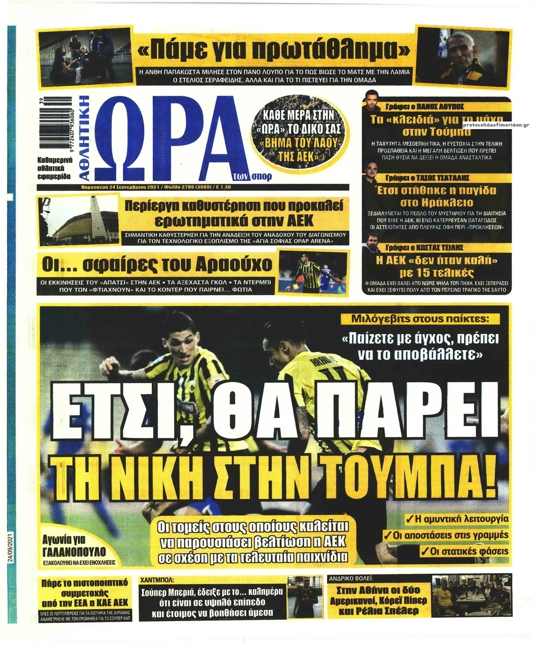Πρωτοσέλιδο εφημερίδας Η ώρα των Σπορ