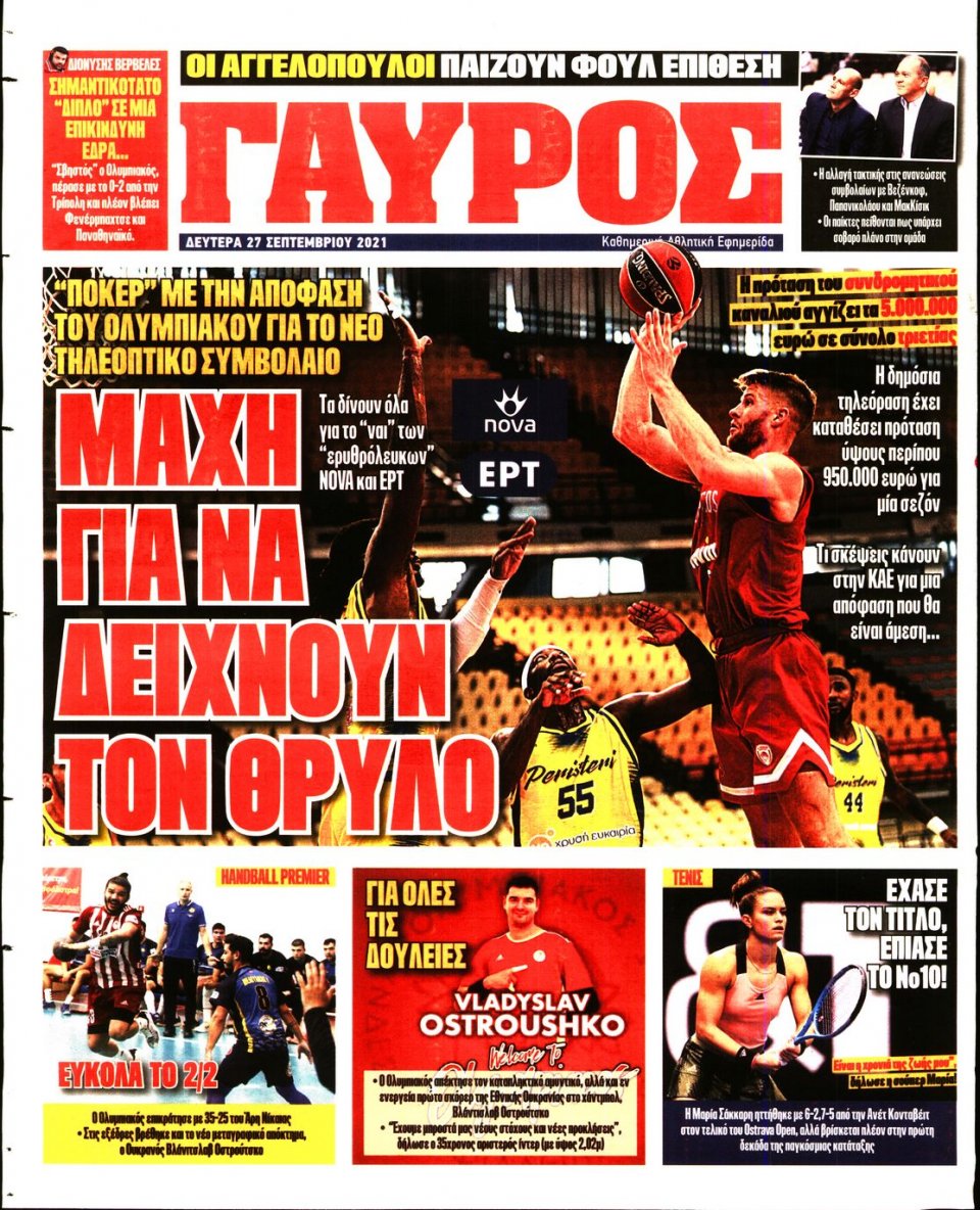 Οπισθόφυλλο εφημερίδας Κόκκινος Πρωταθλητής