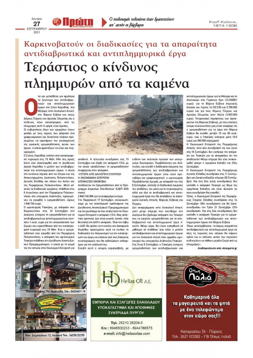 Οπισθόφυλλο εφημερίδας Πρώτη