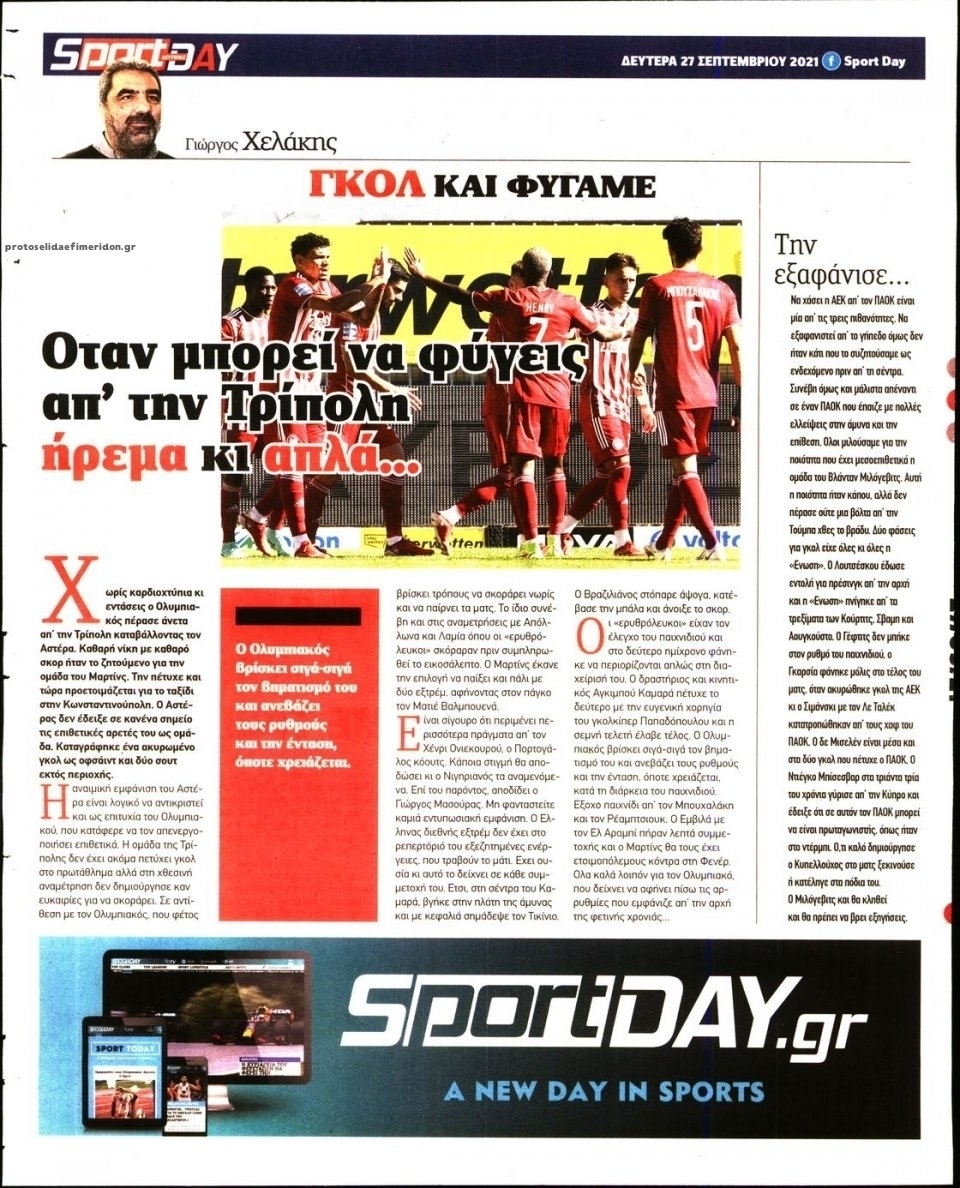 Οπισθόφυλλο εφημερίδας Sportday