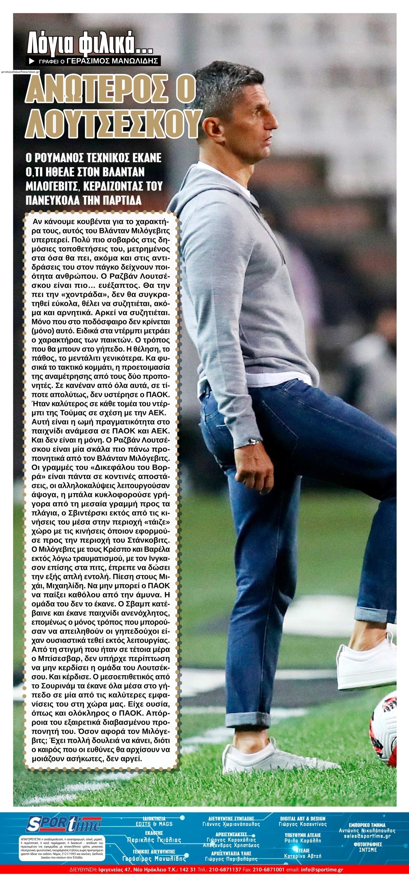 Οπισθόφυλλο εφημερίδας Sportime