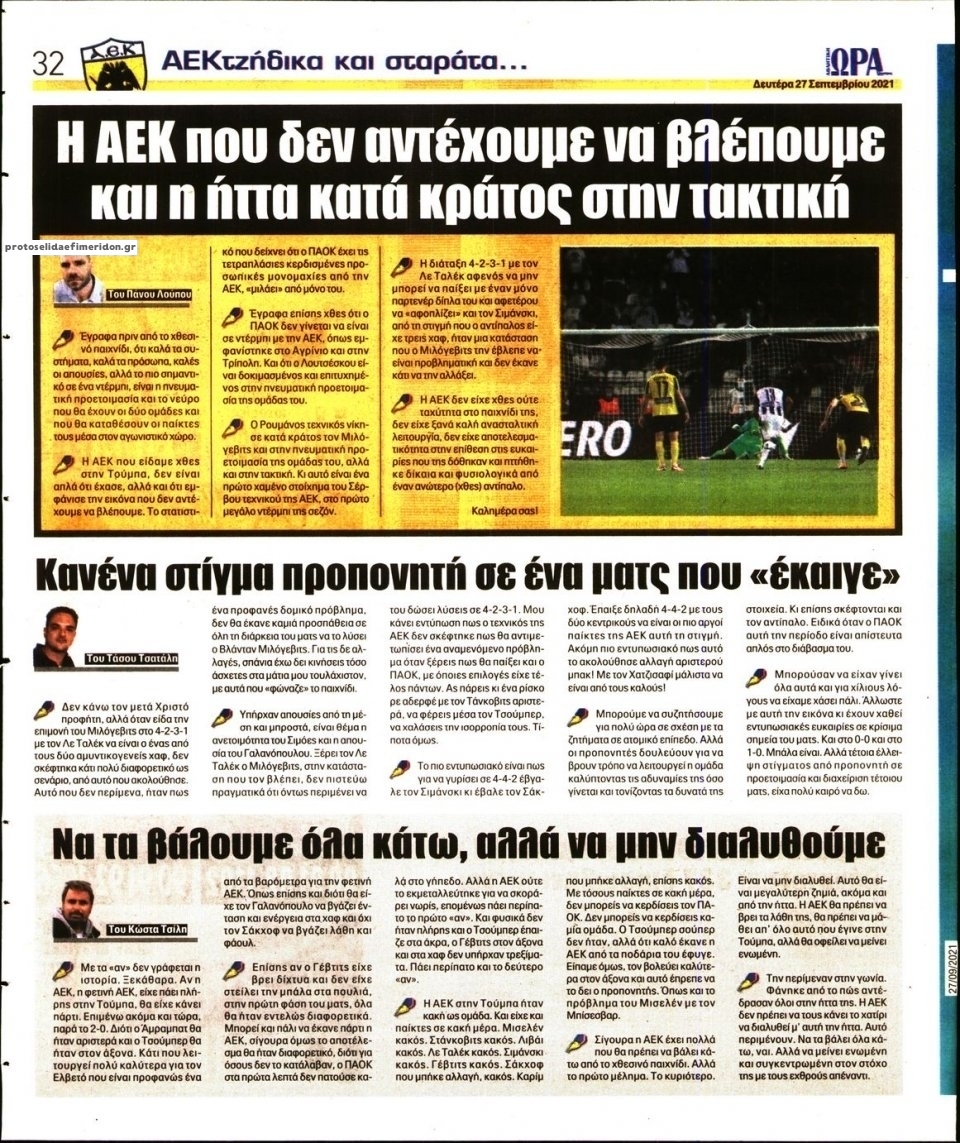 Οπισθόφυλλο εφημερίδας Η ώρα των Σπορ