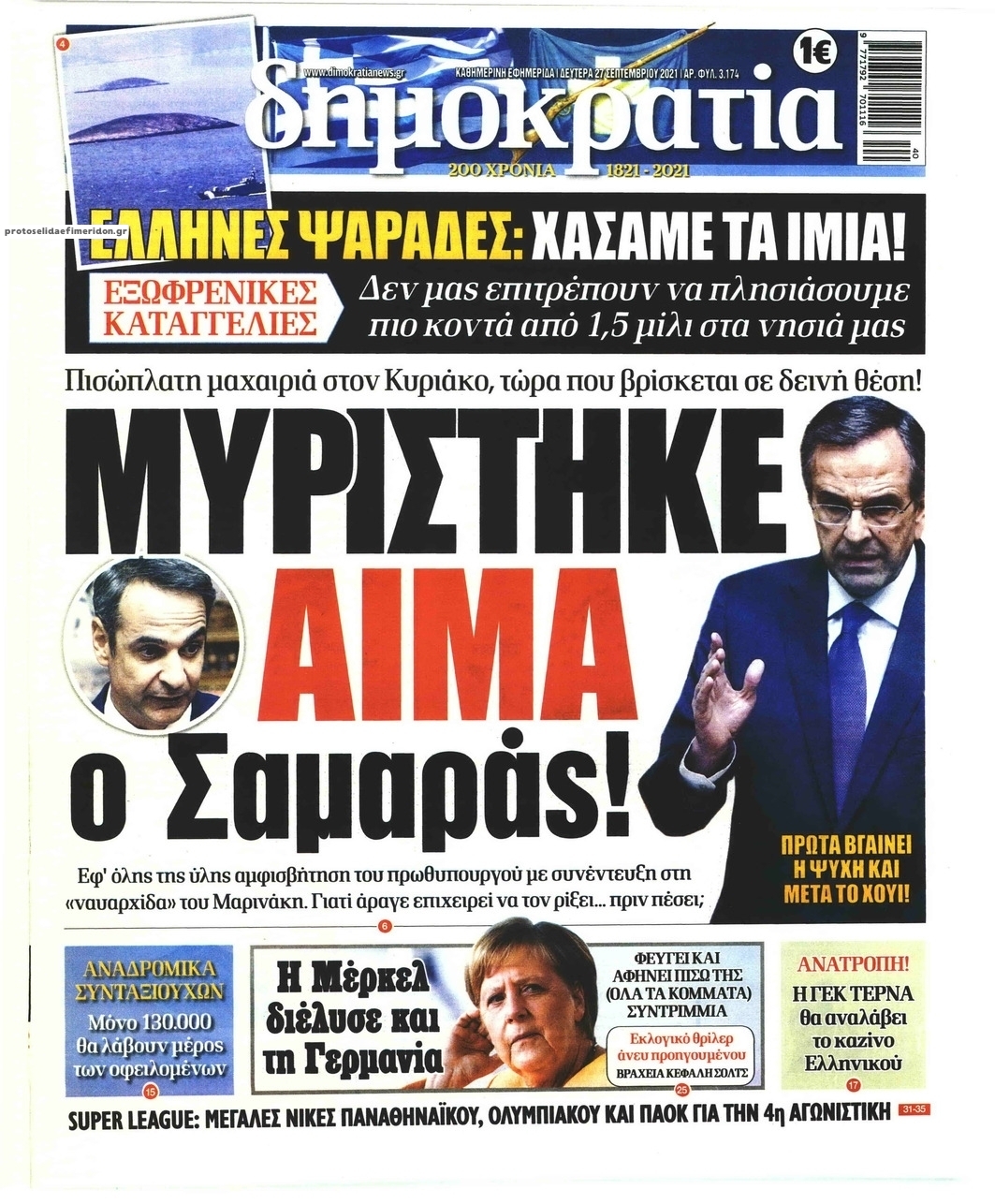 Πρωτοσέλιδο εφημερίδας Δημοκρατία