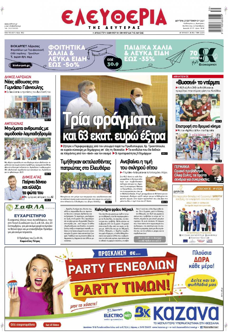 Πρωτοσέλιδο εφημερίδας Ελευθερία Λάρισσας