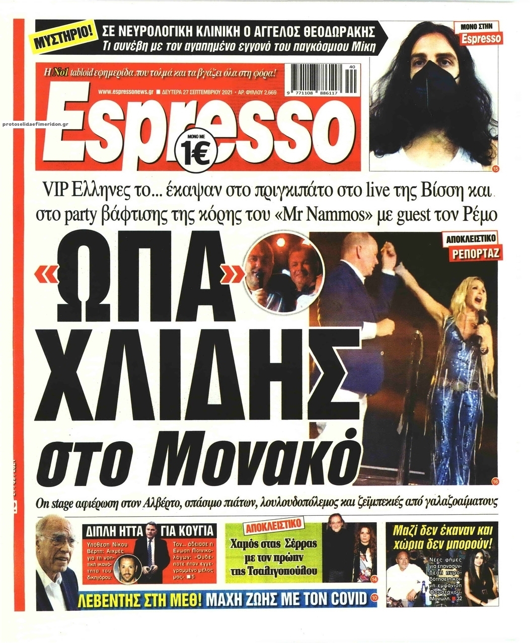 Πρωτοσέλιδο εφημερίδας Espresso