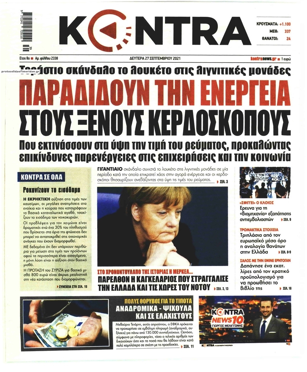 Πρωτοσέλιδο εφημερίδας Kontra News