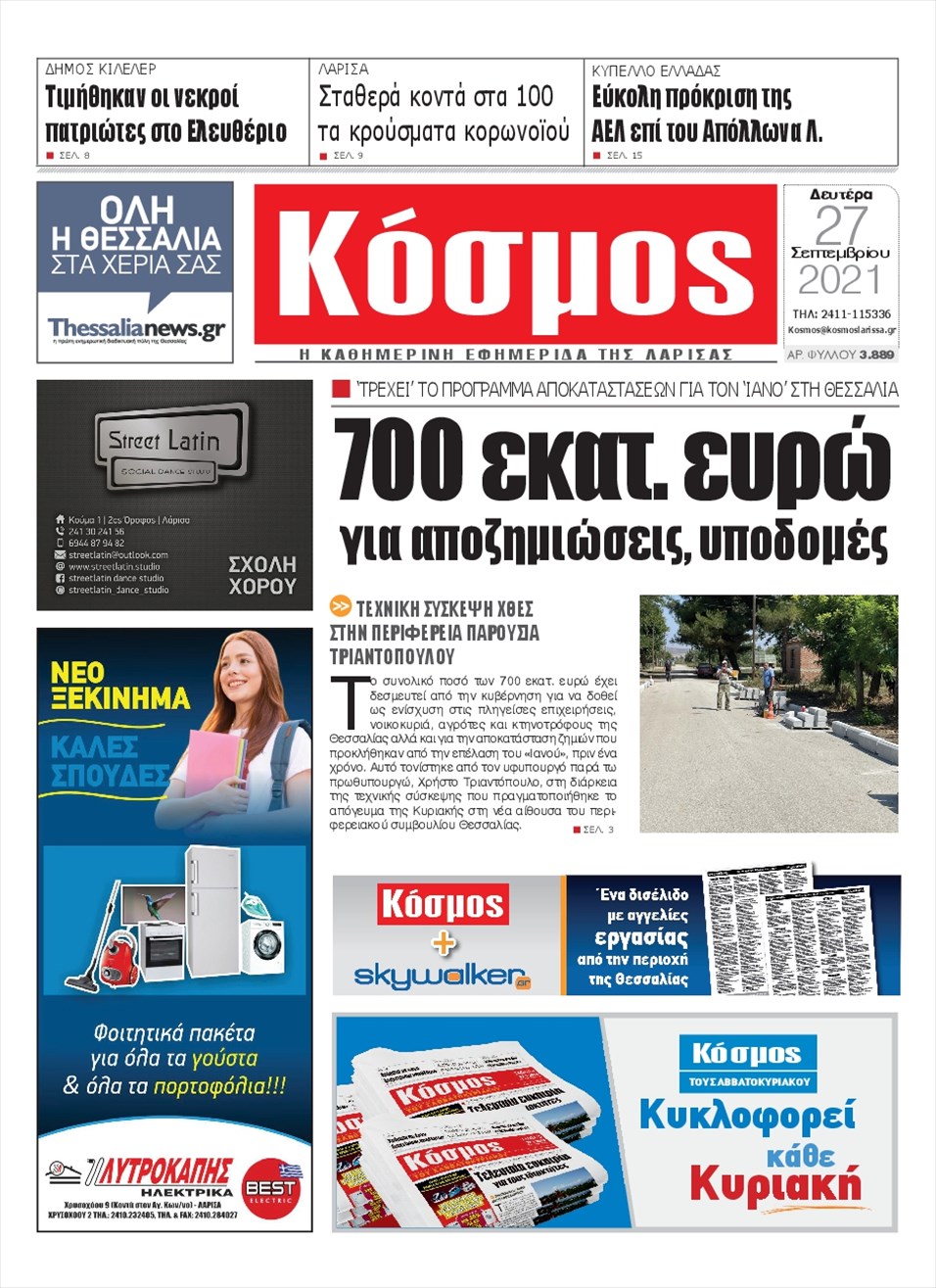 Πρωτοσέλιδο εφημερίδας Κόσμος