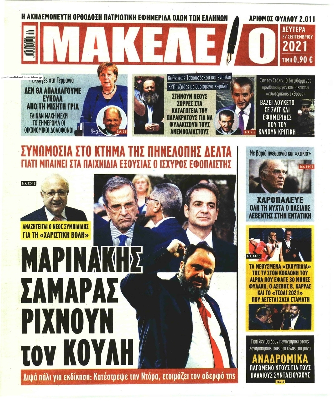 Πρωτοσέλιδο εφημερίδας Μακελειό