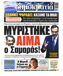 Δημοκρατία