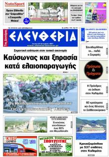 Ελευθερία Καλαμάτας