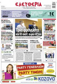 Ελευθερία Λάρισσας