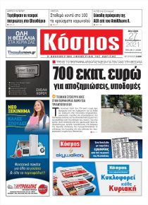 Κόσμος
