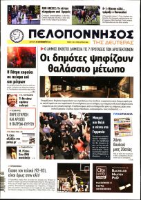 Πελοπόννησος