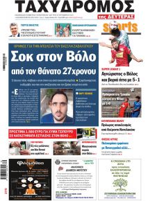Ταχυδρόμος