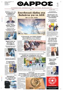 Θάρρος Κοζάνης