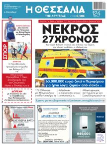 Θεσσαλία