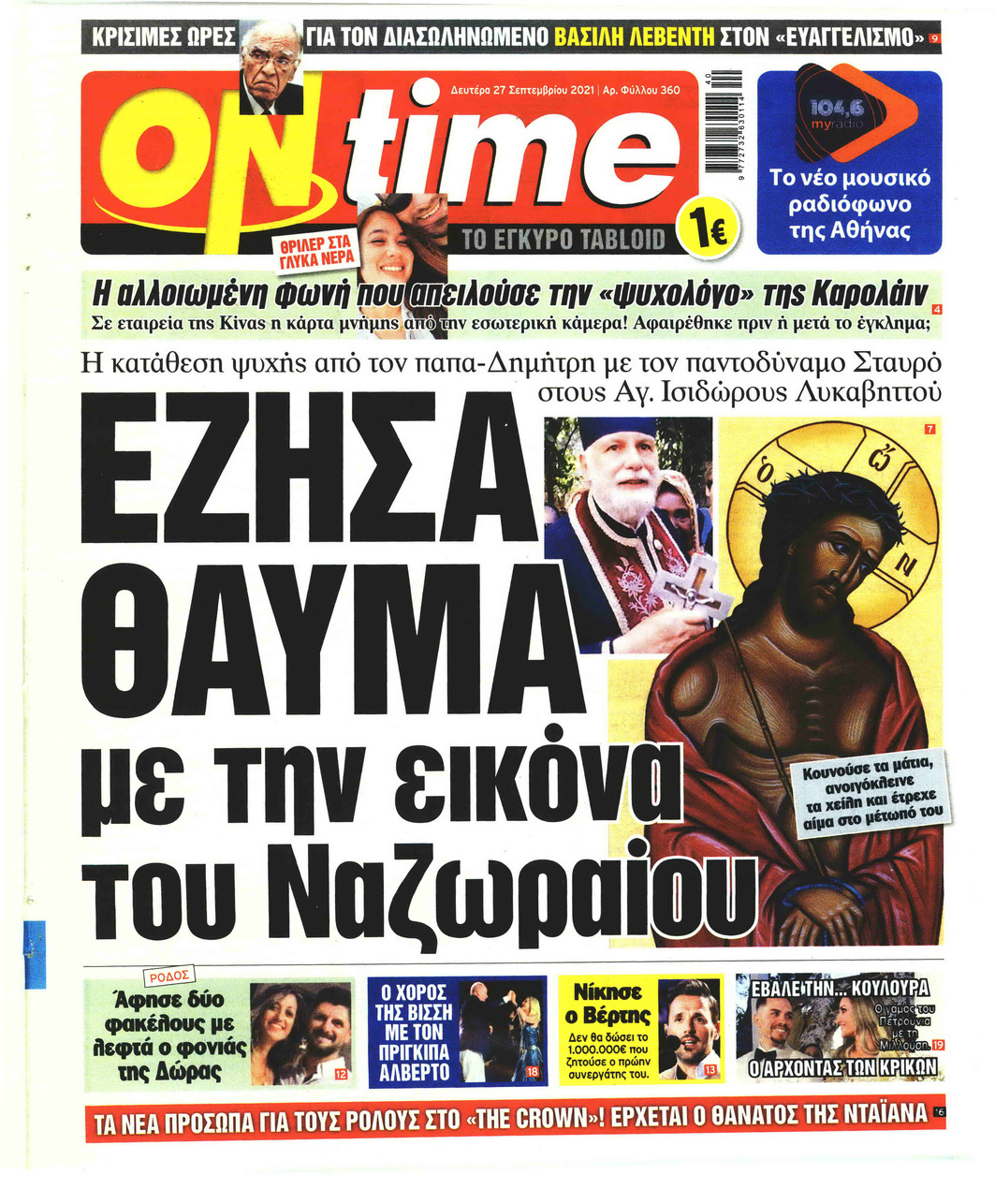 Πρωτοσέλιδο εφημερίδας On time