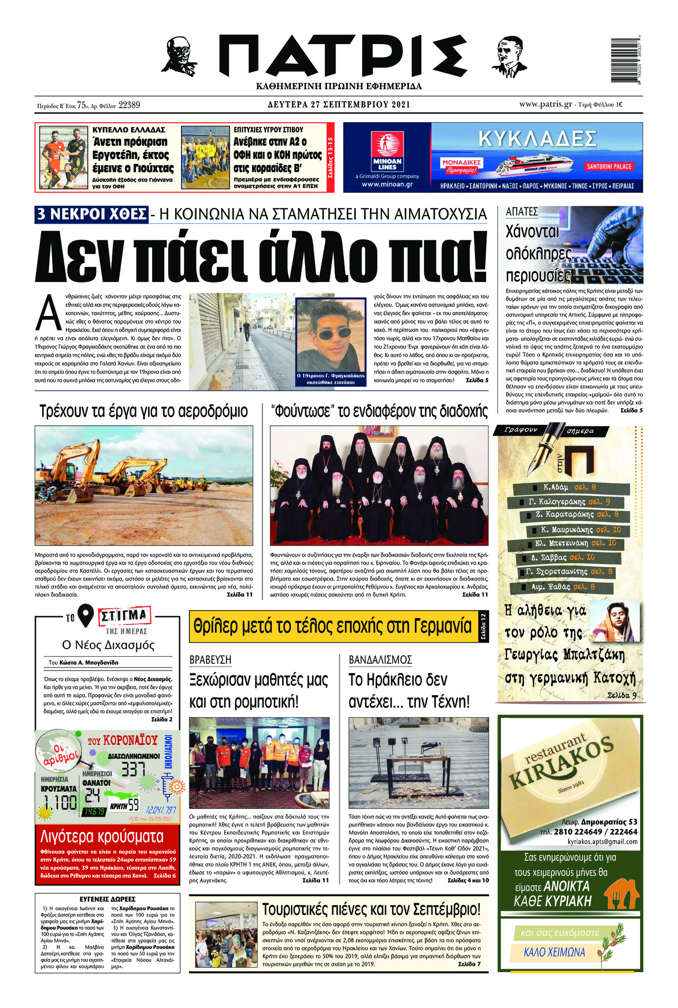 Πρωτοσέλιδο εφημερίδας Πατρίς