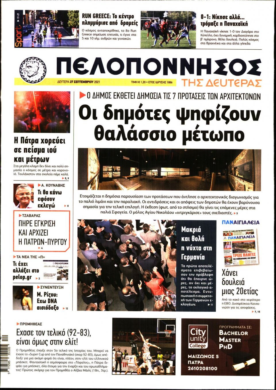 Πρωτοσέλιδο εφημερίδας Πελοπόννησος