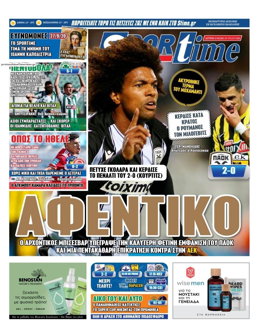 Πρωτοσέλιδο εφημερίδας Sportime