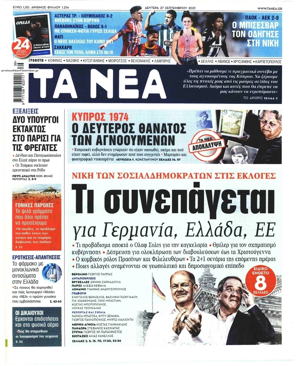 Πρωτοσέλιδο εφημερίδας Τα Νέα