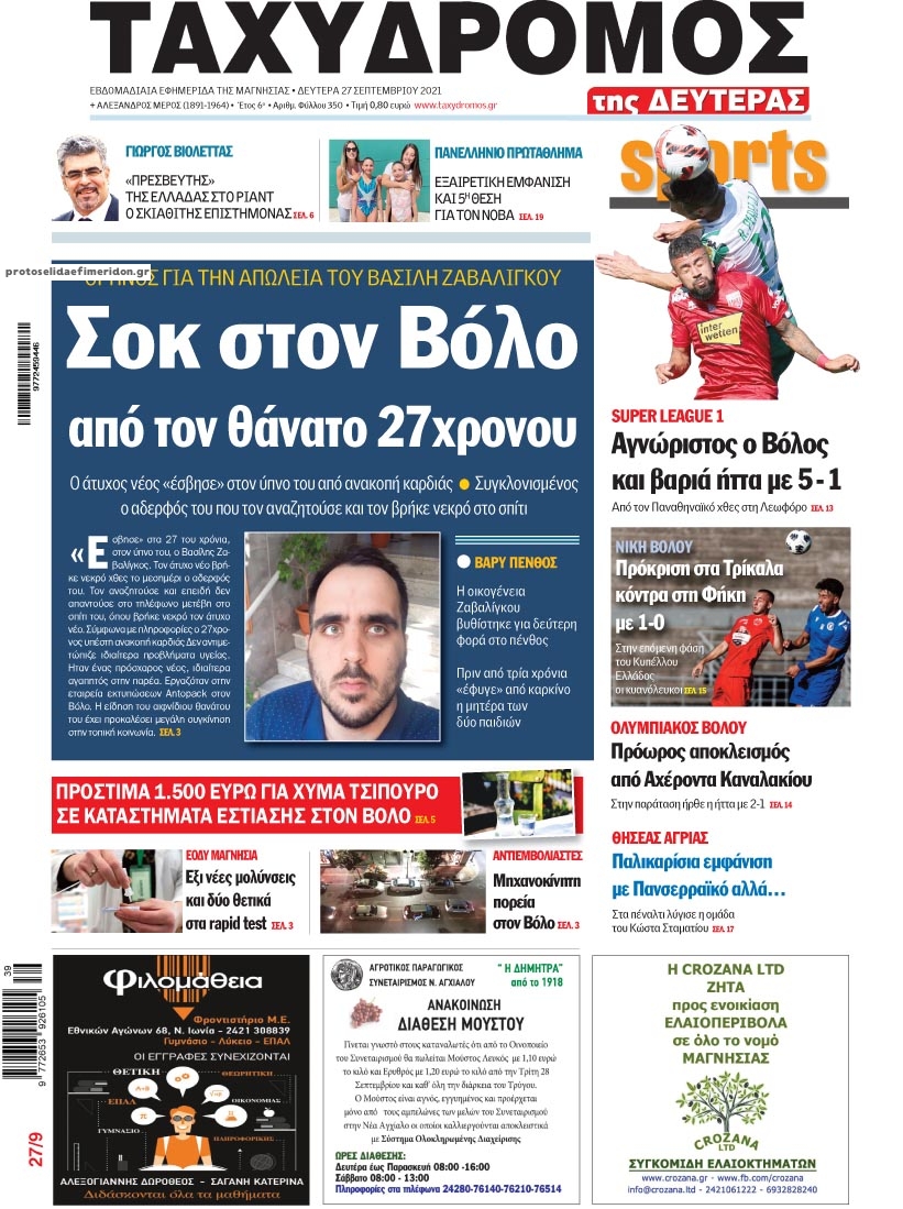 Πρωτοσέλιδο εφημερίδας Ταχυδρόμος