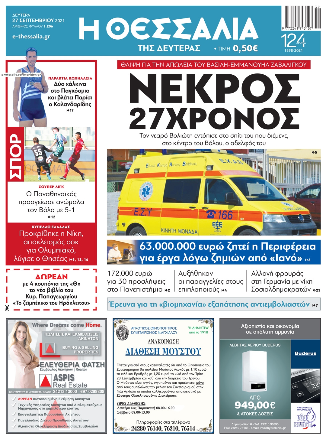 Πρωτοσέλιδο εφημερίδας Θεσσαλία