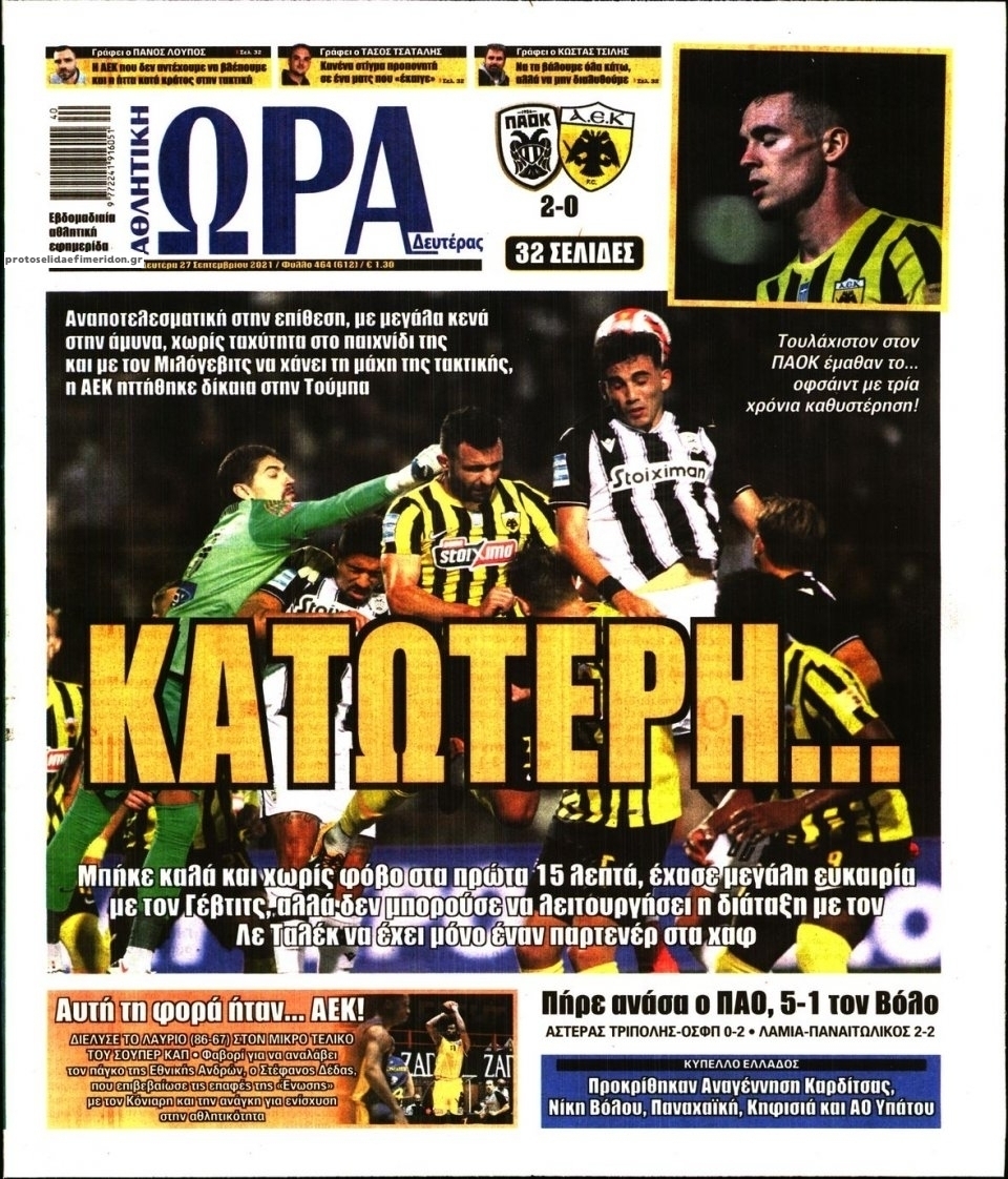 Πρωτοσέλιδο εφημερίδας Η ώρα των Σπορ