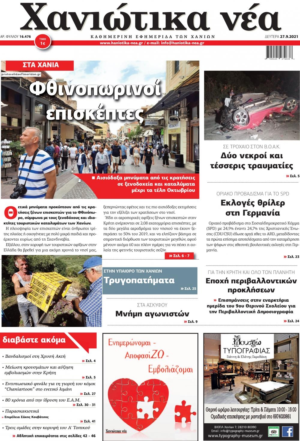 Πρωτοσέλιδο εφημερίδας Χανιώτικα Νέα