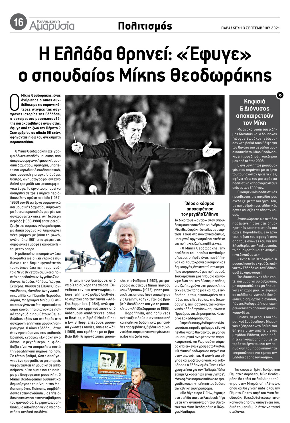 Οπισθόφυλλο εφημερίδας Αμαρυσία