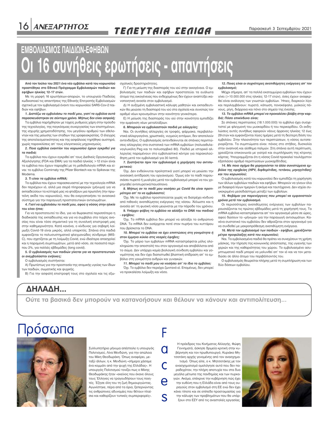 Οπισθόφυλλο εφημερίδας Ανεξάρτητος Ηπείρου