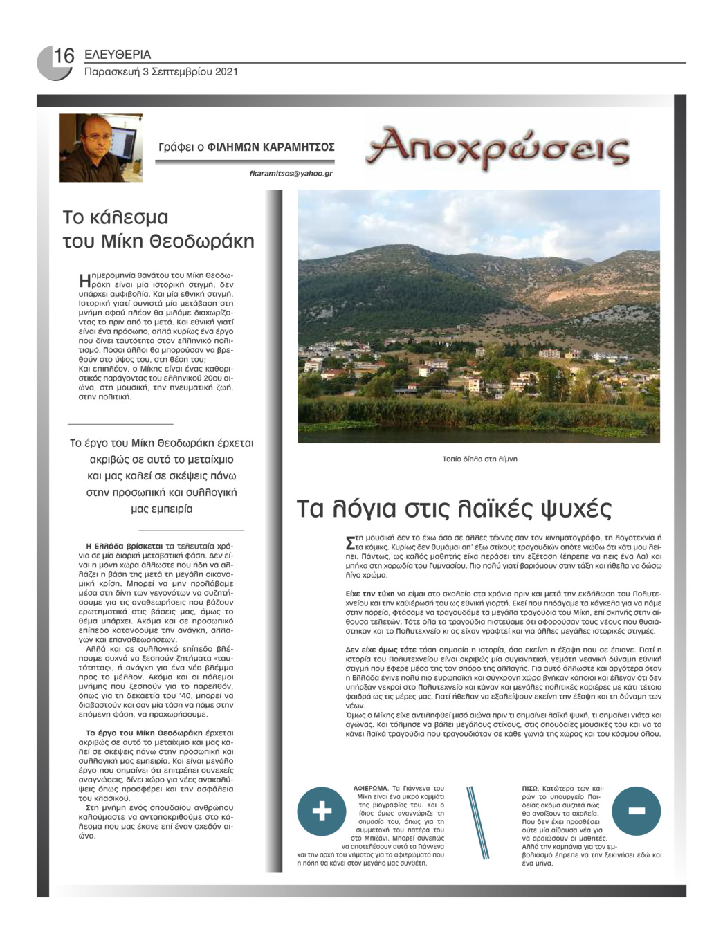 Οπισθόφυλλο εφημερίδας Ελευθερία Ηπείρου