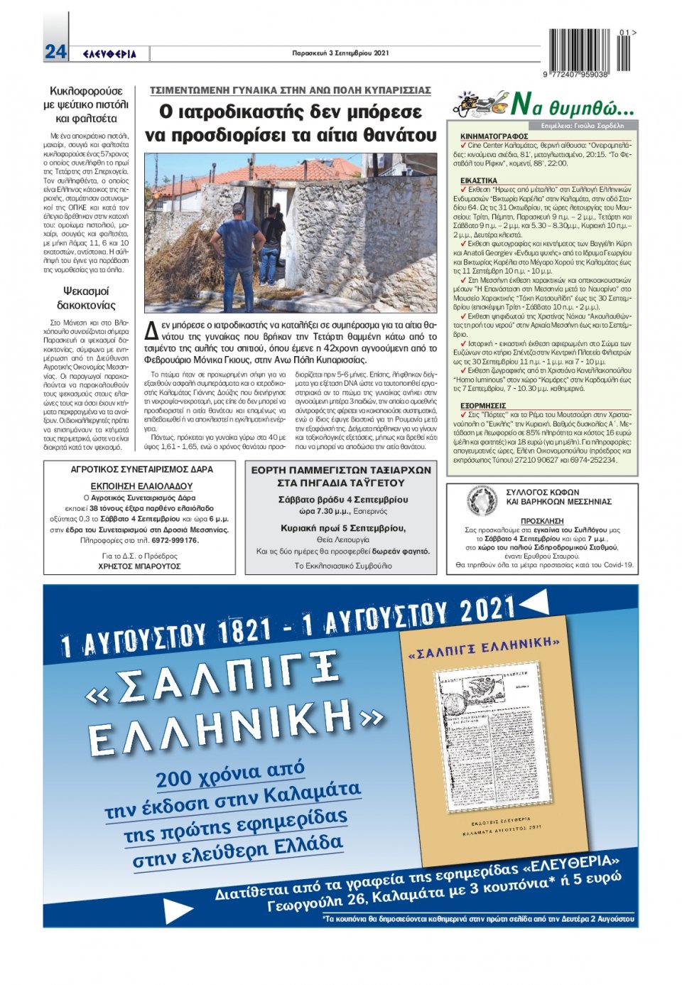 Οπισθόφυλλο εφημερίδας Ελευθερία Καλαμάτας