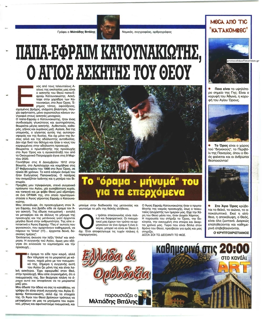 Οπισθόφυλλο εφημερίδας Ελεύθερη Ώρα