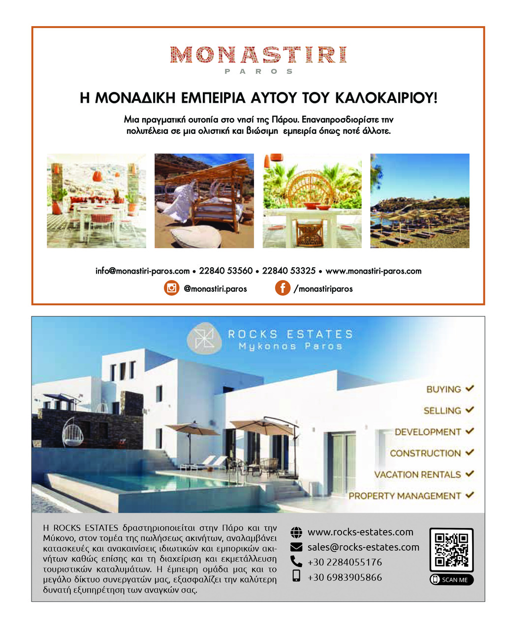 Οπισθόφυλλο εφημερίδας Φωνή της Πάρου