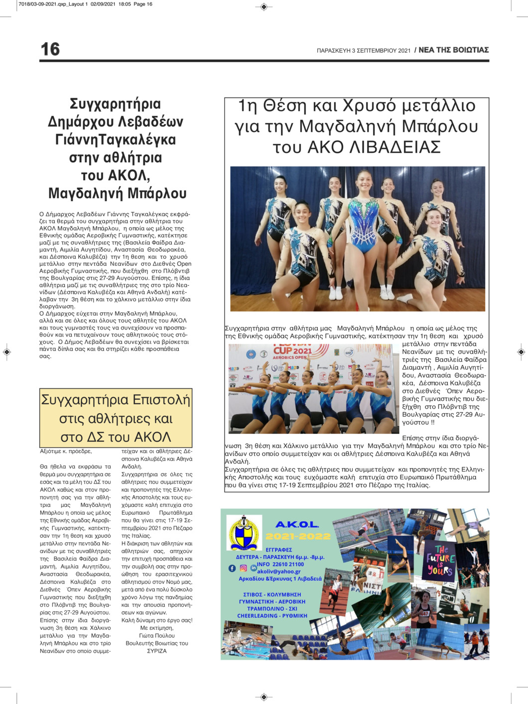 Οπισθόφυλλο εφημερίδας Νέα της Βοιωτίας