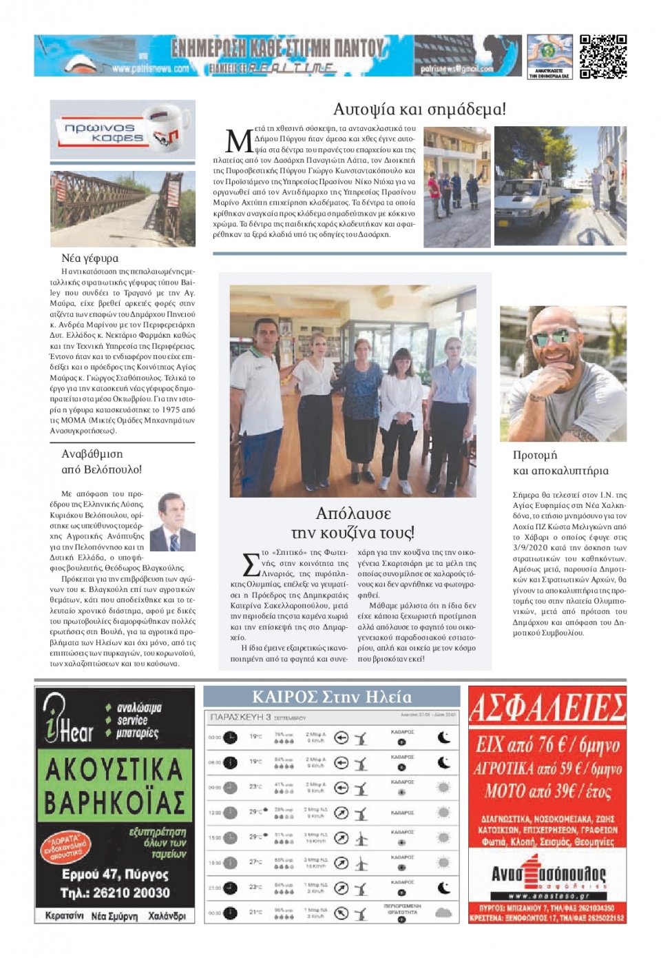 Οπισθόφυλλο εφημερίδας Πατρις Ηλείας