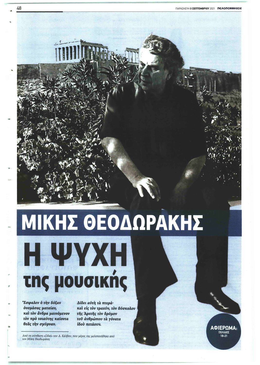Οπισθόφυλλο εφημερίδας Πελοπόννησος