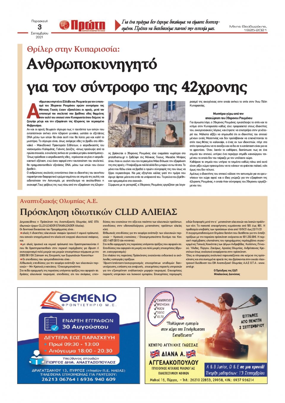 Οπισθόφυλλο εφημερίδας Πρώτη