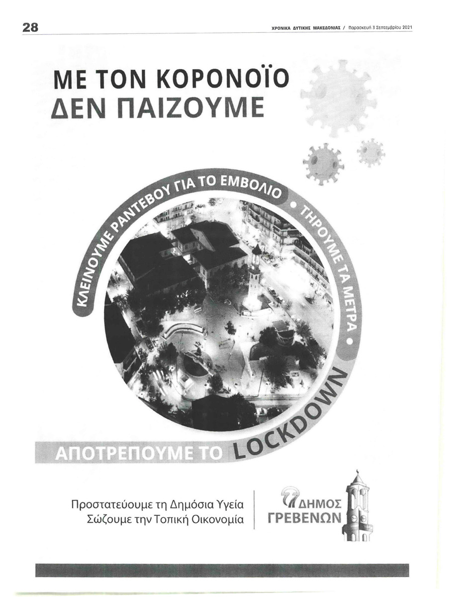 Οπισθόφυλλο εφημερίδας Χρονικά Δυτικής Μακεδονίας