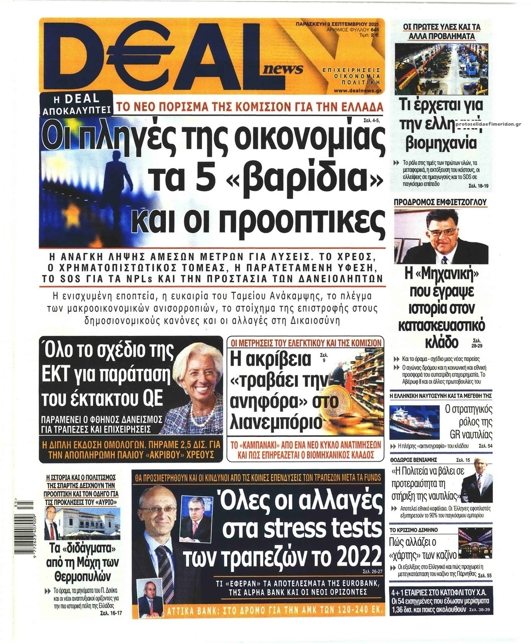 Πρωτοσέλιδο εφημερίδας Deal