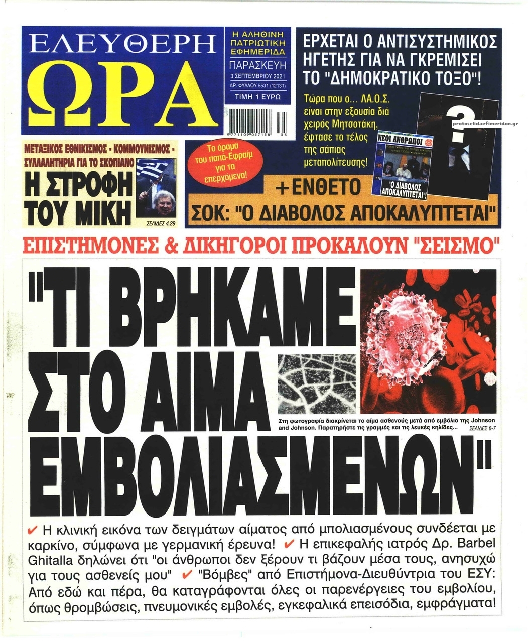 Πρωτοσέλιδο εφημερίδας Ελεύθερη Ώρα